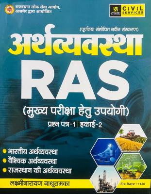 Utkarsh RAS Mains Economics By Laxmi Narayan Nathuramka Latest Edition